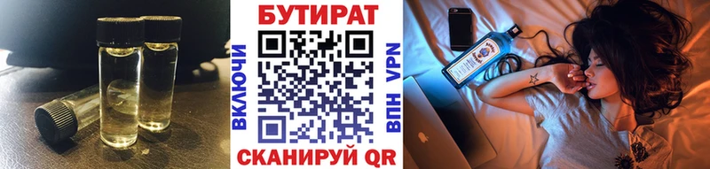 БУТИРАТ Butirat Новая Ляля